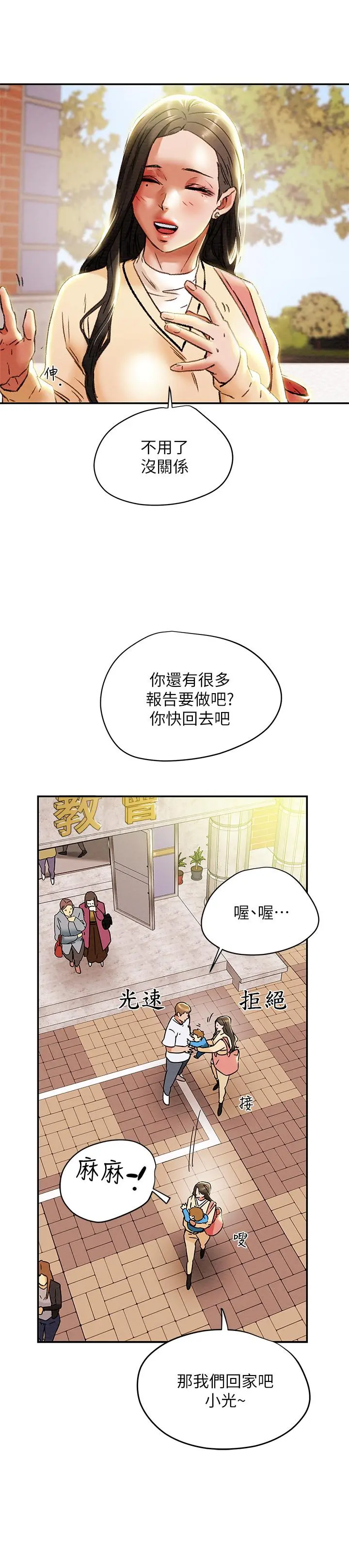 纯情女攻略计划 - 第27话-顶到底了 - page 35