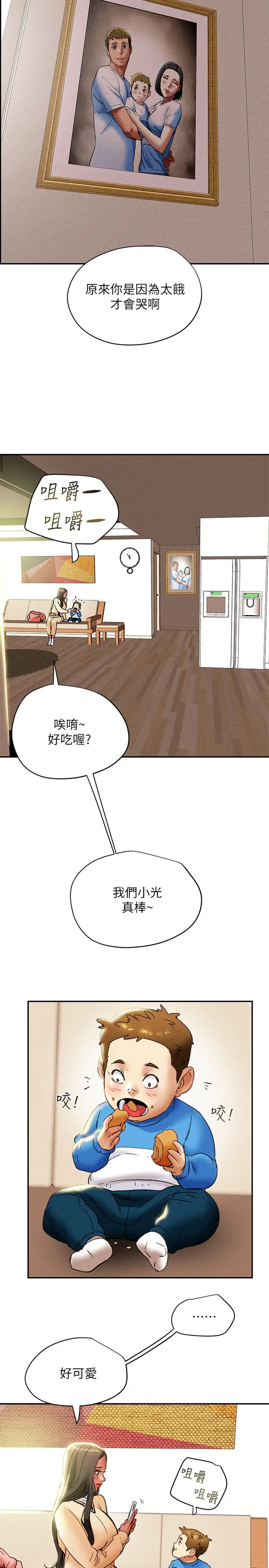 纯情女攻略计划 - 第27话-顶到底了 - page 37