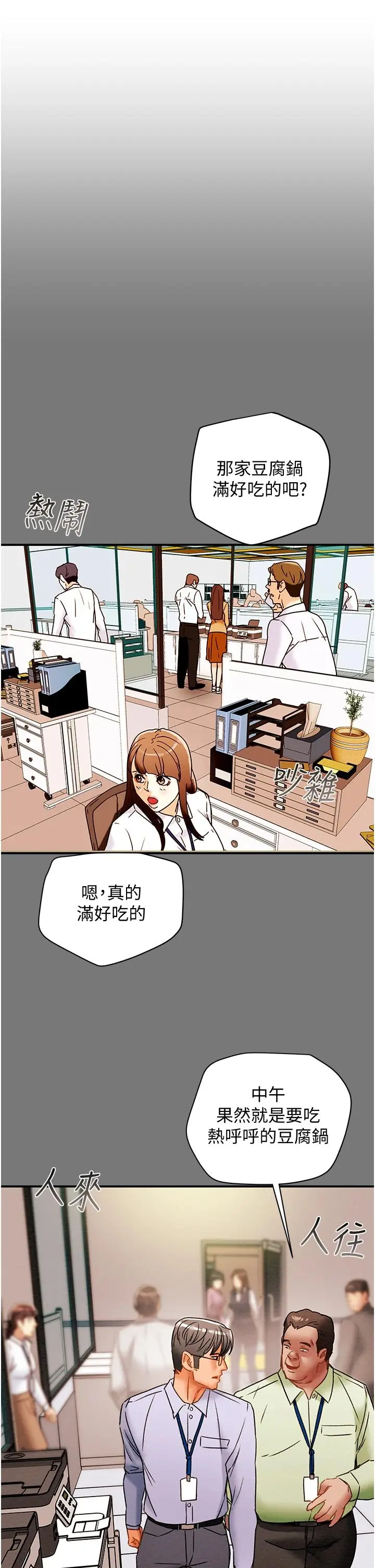 纯情女攻略计划 - 第56话-像以前一样尽情上我吧 - page 5