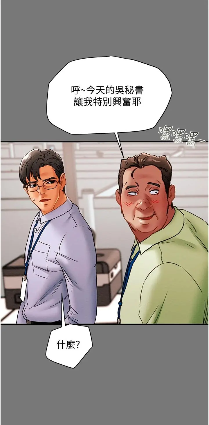 纯情女攻略计划 - 第56话-像以前一样尽情上我吧 - page 7