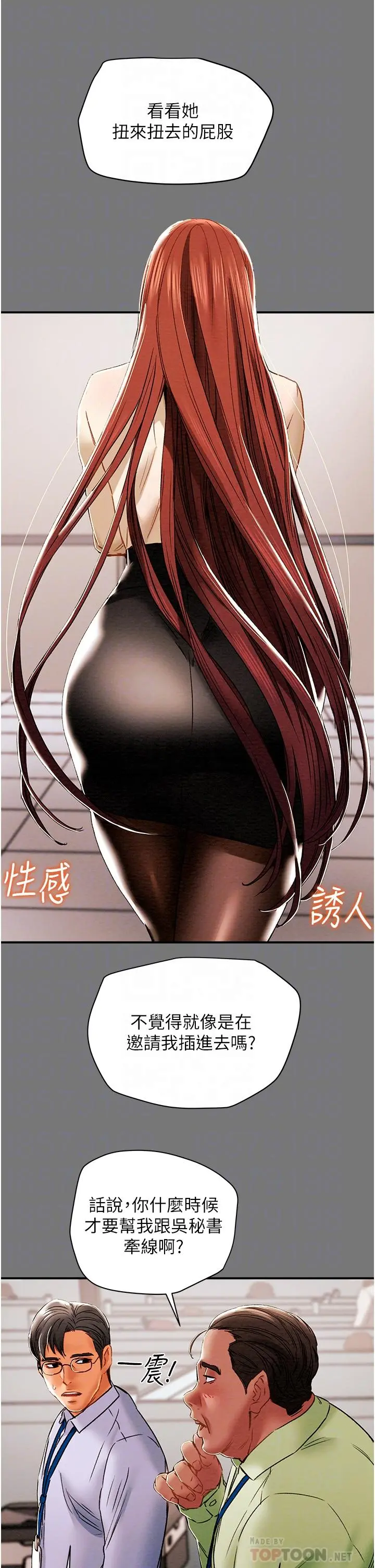 纯情女攻略计划 - 第56话-像以前一样尽情上我吧 - page 8