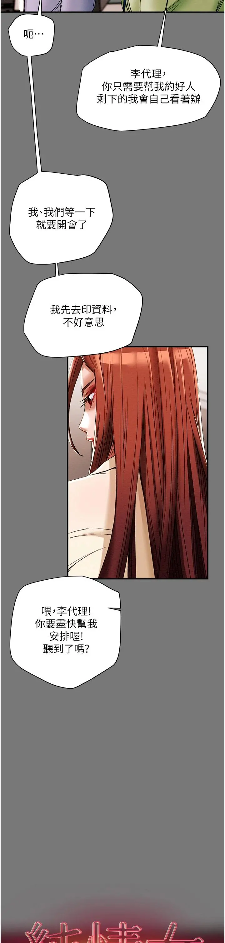 纯情女攻略计划 - 第56话-像以前一样尽情上我吧 - page 9