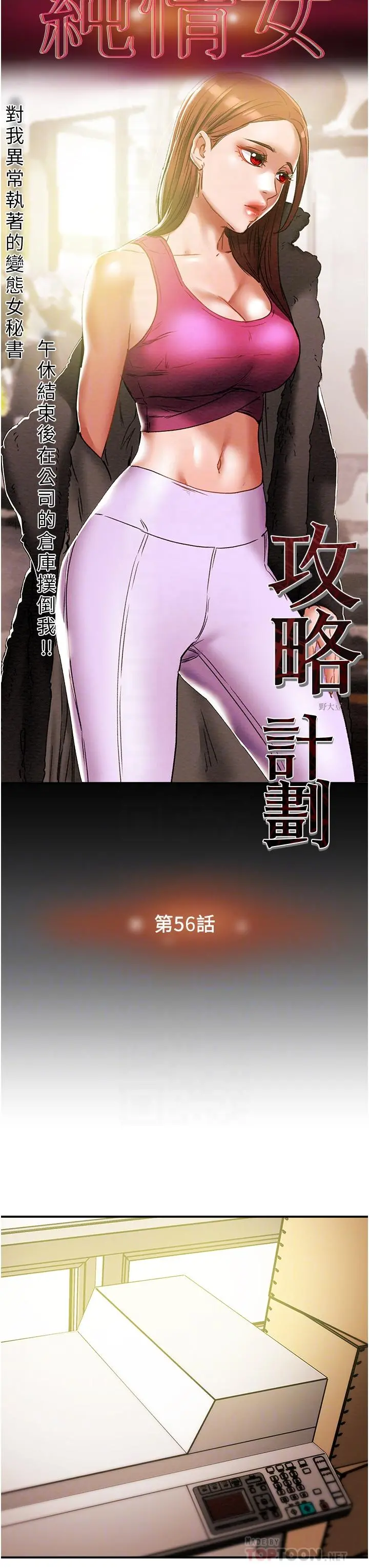 纯情女攻略计划 - 第56话-像以前一样尽情上我吧 - page 10