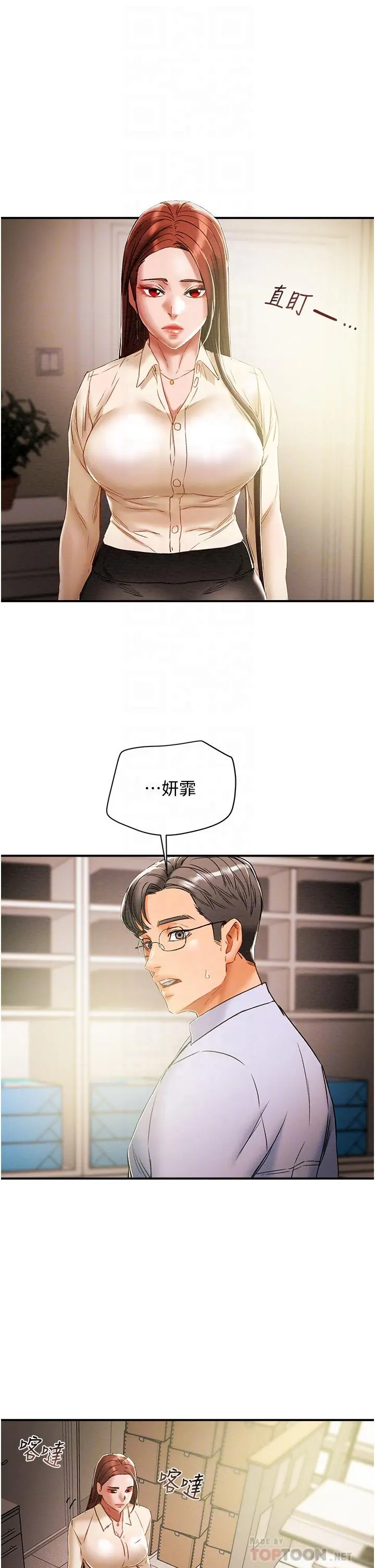 纯情女攻略计划 - 第56话-像以前一样尽情上我吧 - page 12