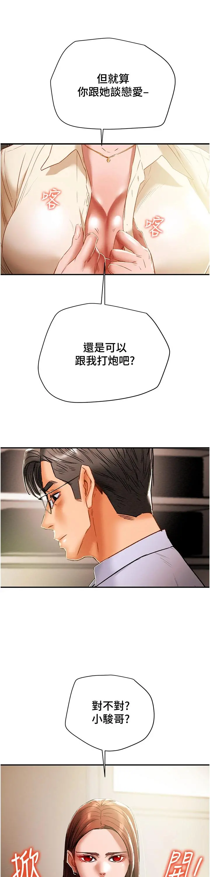 纯情女攻略计划 - 第56话-像以前一样尽情上我吧 - page 15