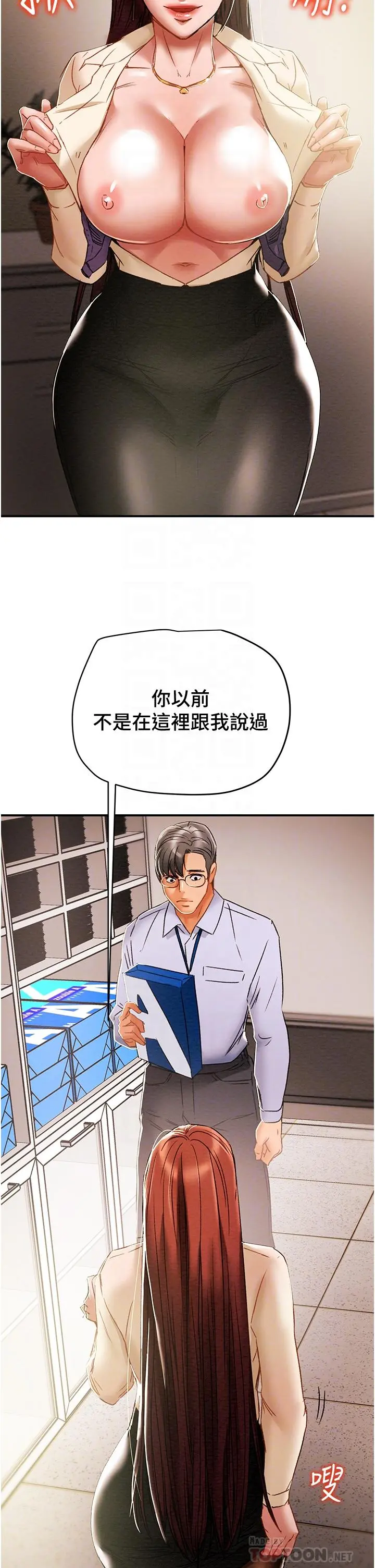 纯情女攻略计划 - 第56话-像以前一样尽情上我吧 - page 16