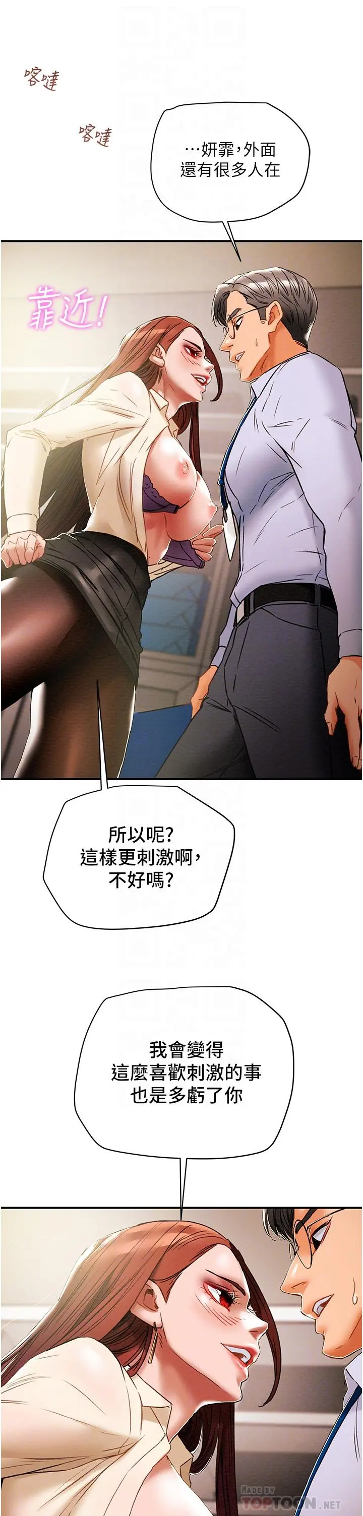 纯情女攻略计划 - 第56话-像以前一样尽情上我吧 - page 18