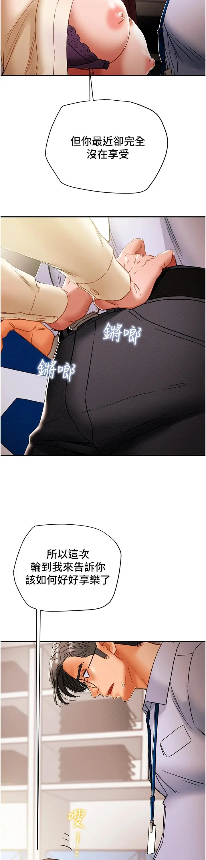 纯情女攻略计划 - 第56话-像以前一样尽情上我吧 - page 19