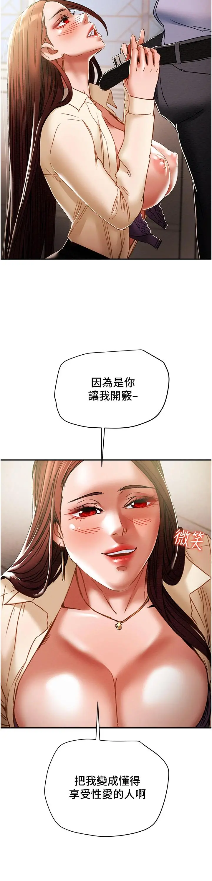 纯情女攻略计划 - 第56话-像以前一样尽情上我吧 - page 20