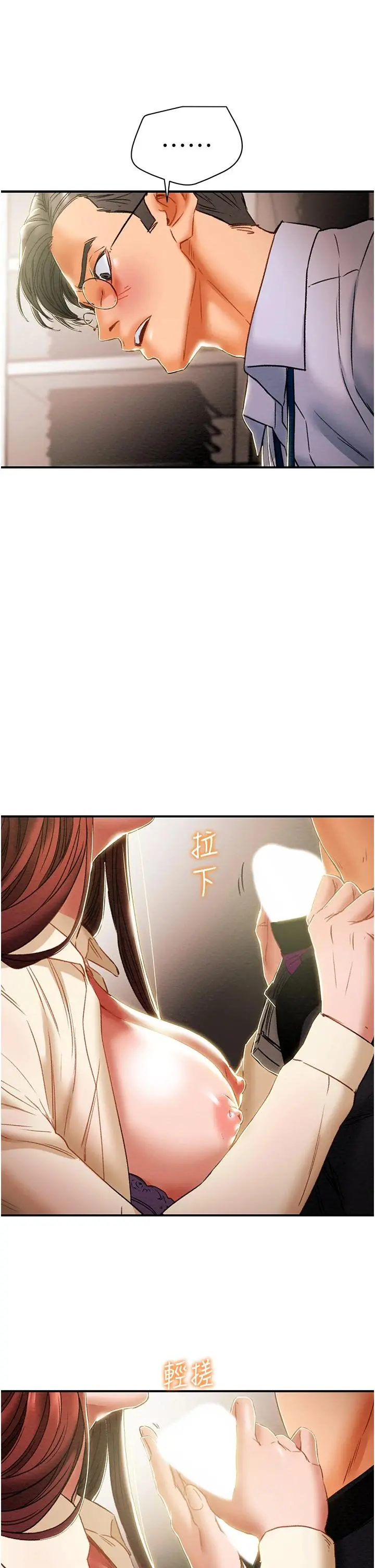 纯情女攻略计划 - 第56话-像以前一样尽情上我吧 - page 21