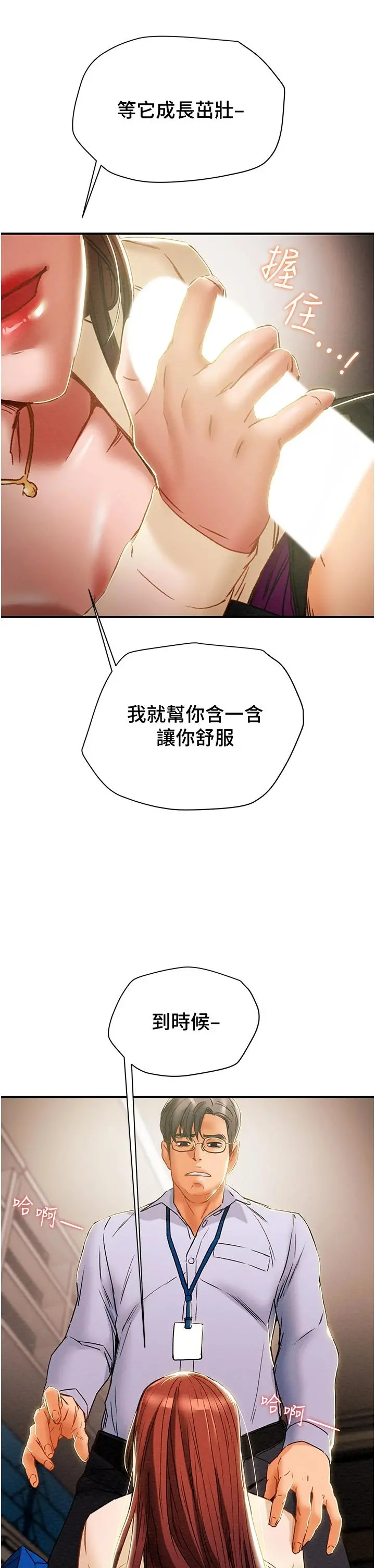 纯情女攻略计划 - 第56话-像以前一样尽情上我吧 - page 27