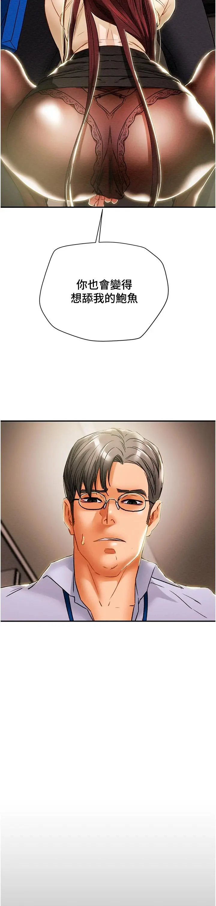 纯情女攻略计划 - 第56话-像以前一样尽情上我吧 - page 28