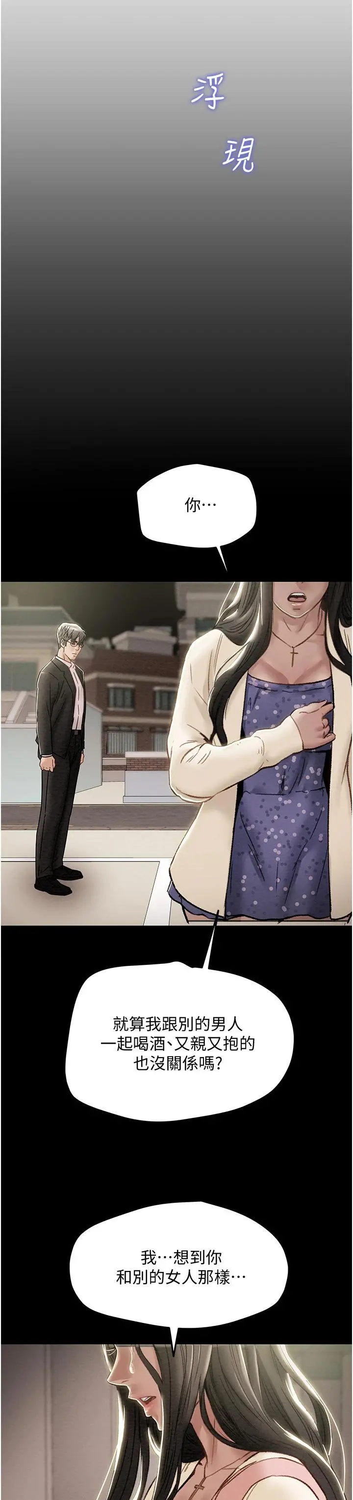 纯情女攻略计划 - 第56话-像以前一样尽情上我吧 - page 29