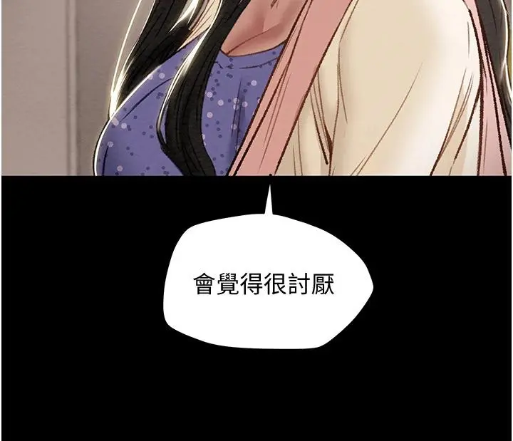 纯情女攻略计划 - 第56话-像以前一样尽情上我吧 - page 30