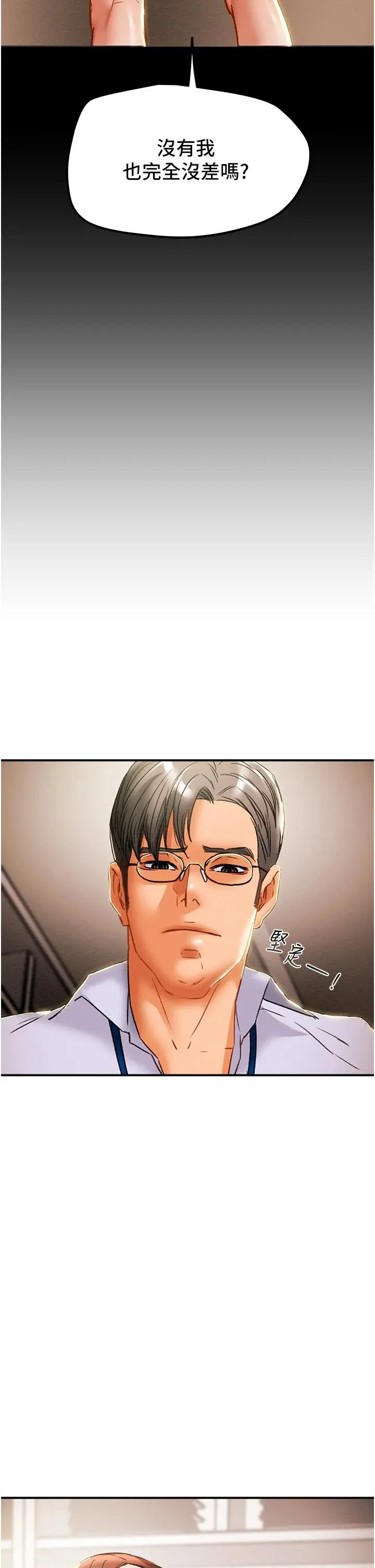 纯情女攻略计划 - 第56话-像以前一样尽情上我吧 - page 32