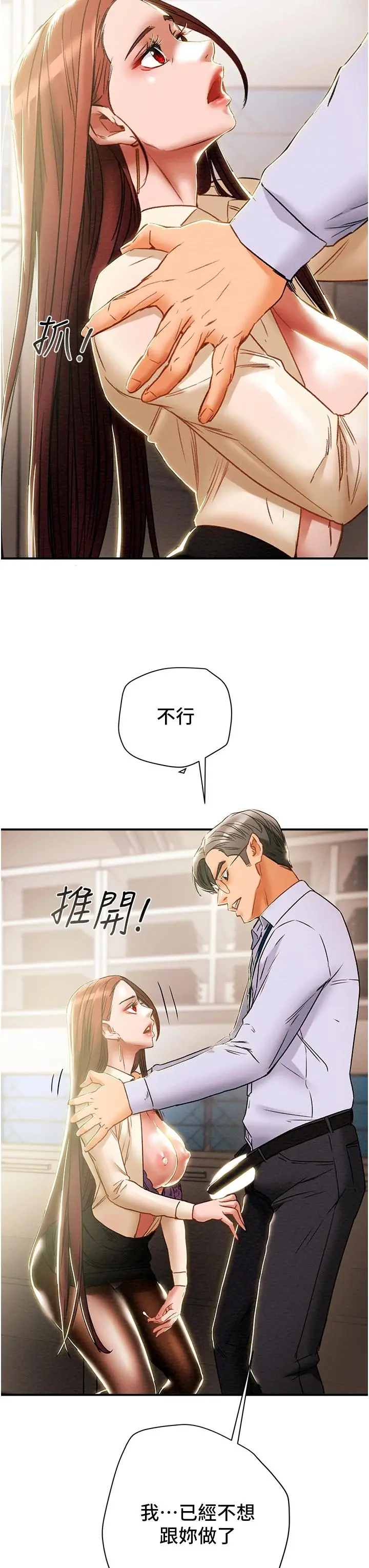 纯情女攻略计划 - 第56话-像以前一样尽情上我吧 - page 33