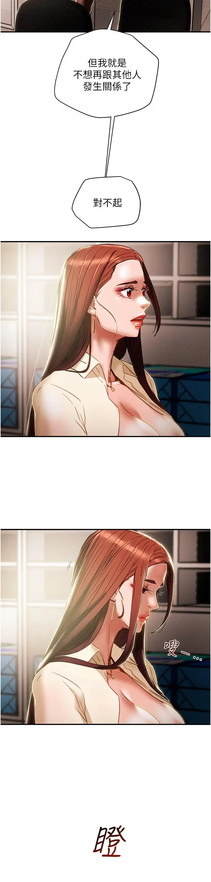 纯情女攻略计划 - 第56话-像以前一样尽情上我吧 - page 36