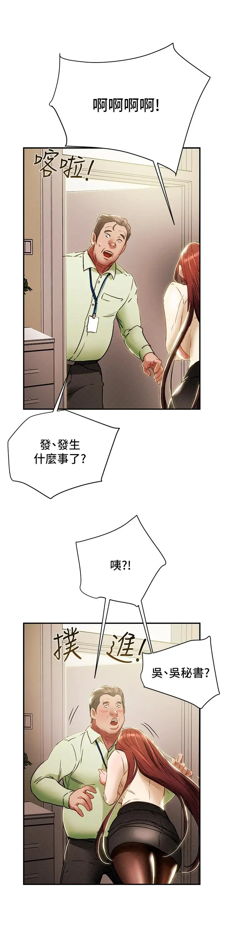 纯情女攻略计划 - 第56话-像以前一样尽情上我吧 - page 41