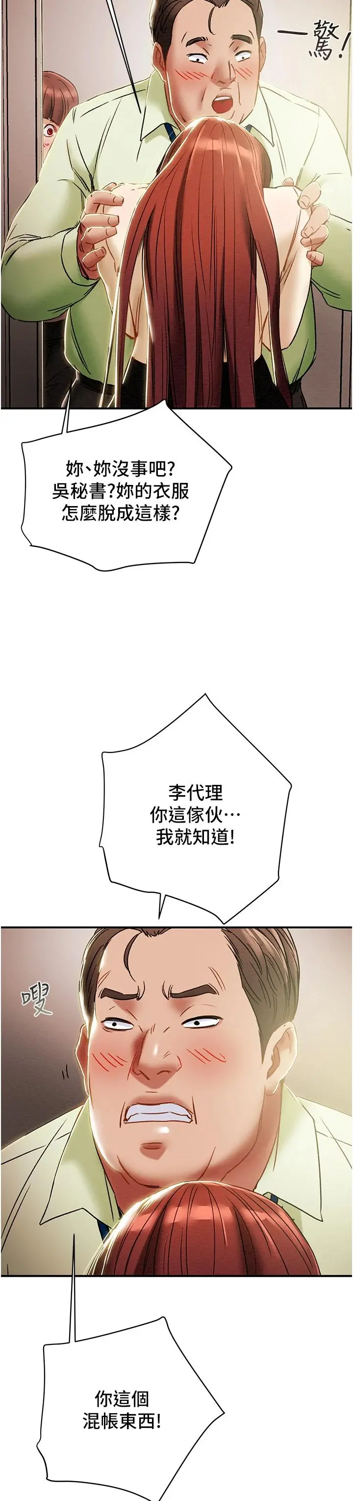 纯情女攻略计划 - 第56话-像以前一样尽情上我吧 - page 43