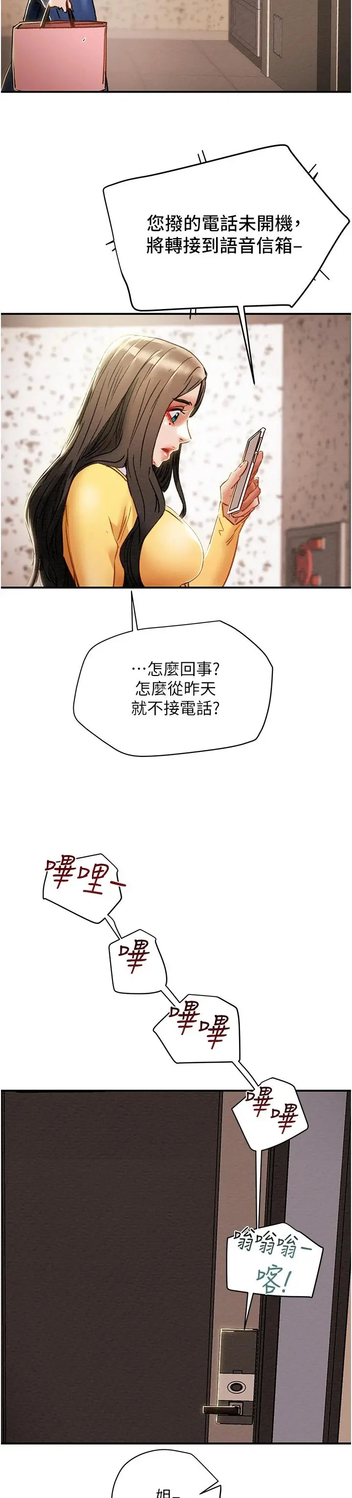 纯情女攻略计划 - 第56话-像以前一样尽情上我吧 - page 47