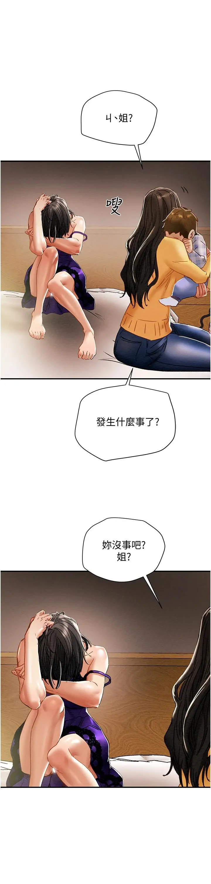 纯情女攻略计划 - 第56话-像以前一样尽情上我吧 - page 55