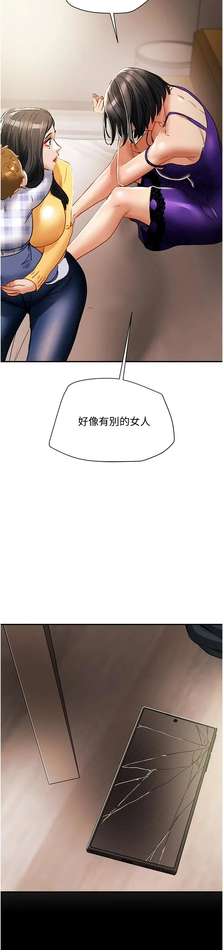 纯情女攻略计划 - 第56话-像以前一样尽情上我吧 - page 57