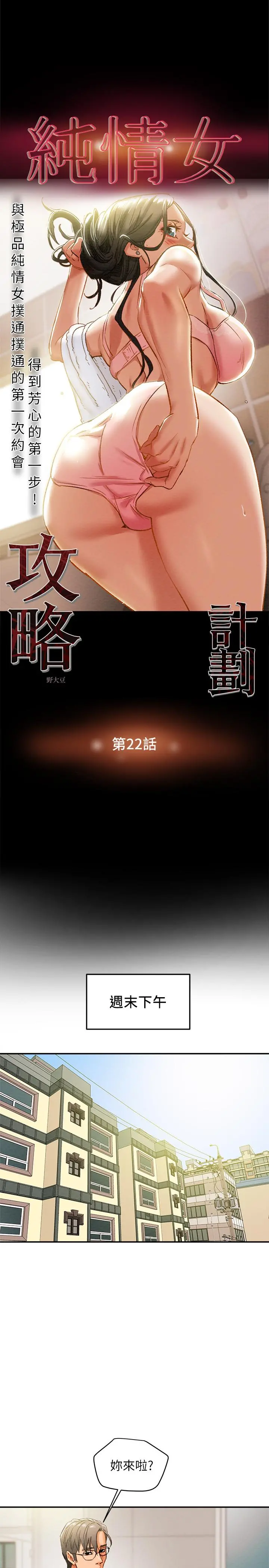 纯情女攻略计划 - 第22话-因兴奋而潮红的她 - page 3