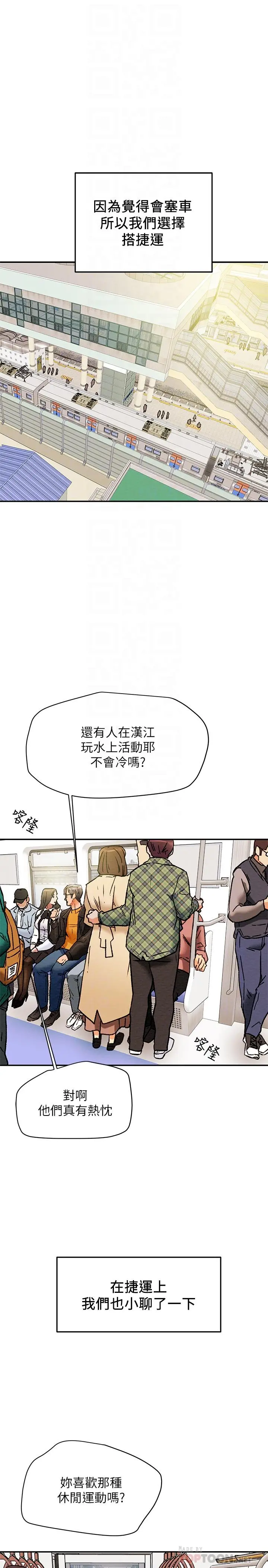 纯情女攻略计划 - 第22话-因兴奋而潮红的她 - page 6