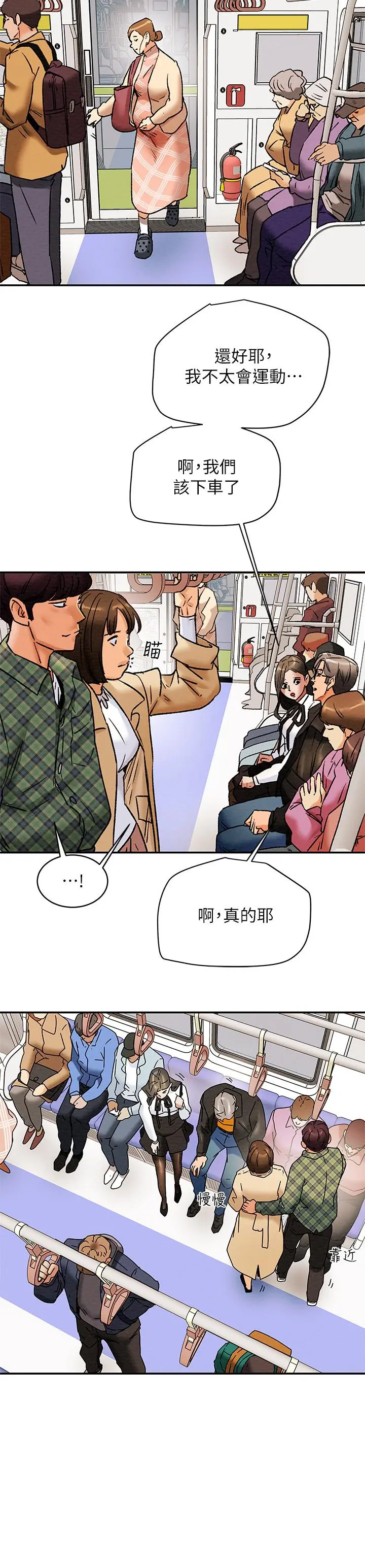 纯情女攻略计划 - 第22话-因兴奋而潮红的她 - page 7