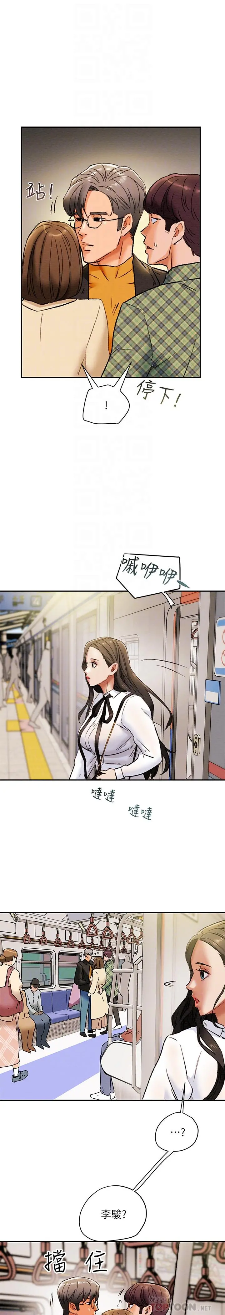 纯情女攻略计划 - 第22话-因兴奋而潮红的她 - page 8