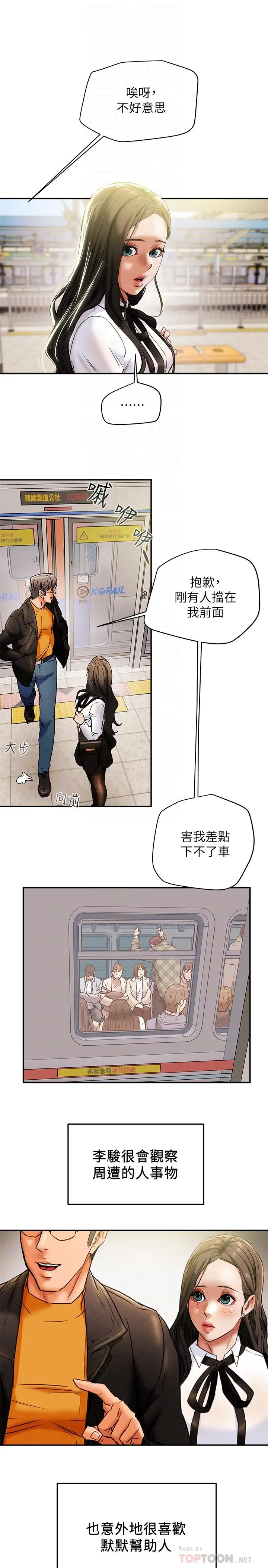 纯情女攻略计划 - 第22话-因兴奋而潮红的她 - page 10
