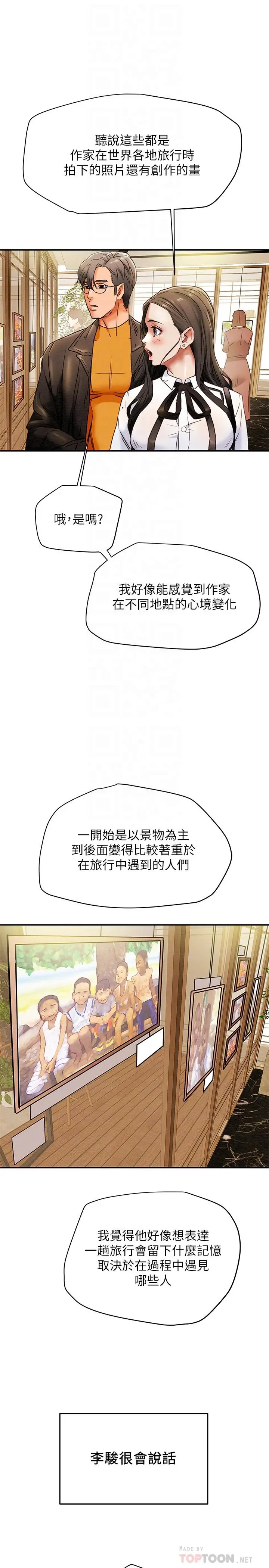 纯情女攻略计划 - 第22话-因兴奋而潮红的她 - page 12