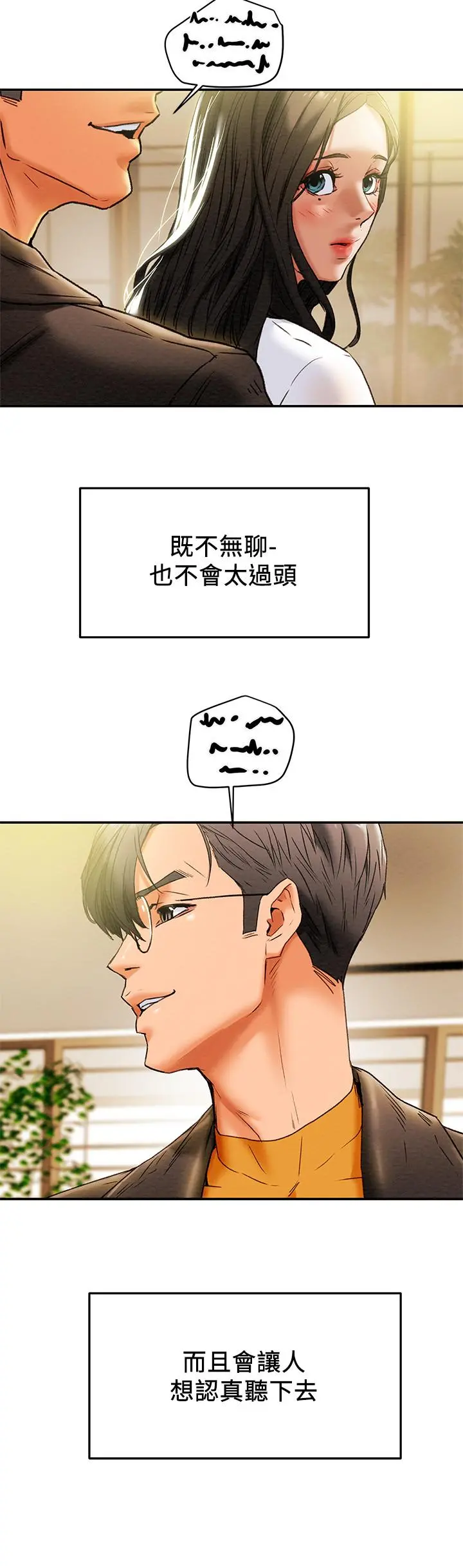 纯情女攻略计划 - 第22话-因兴奋而潮红的她 - page 13