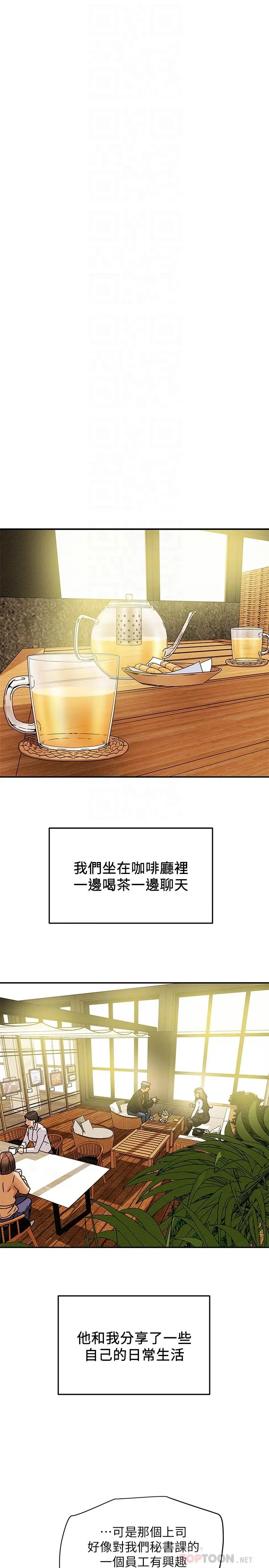 纯情女攻略计划 - 第22话-因兴奋而潮红的她 - page 14