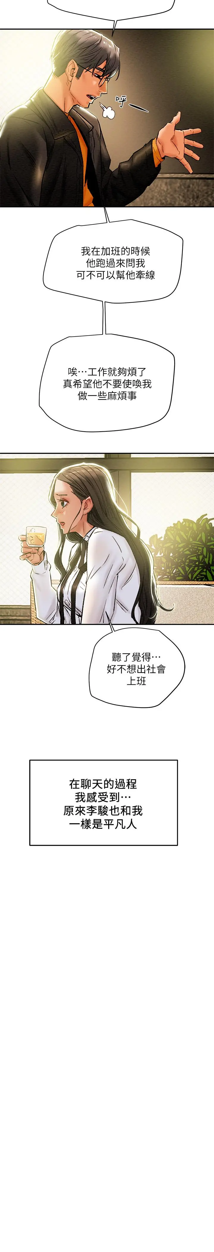 纯情女攻略计划 - 第22话-因兴奋而潮红的她 - page 15
