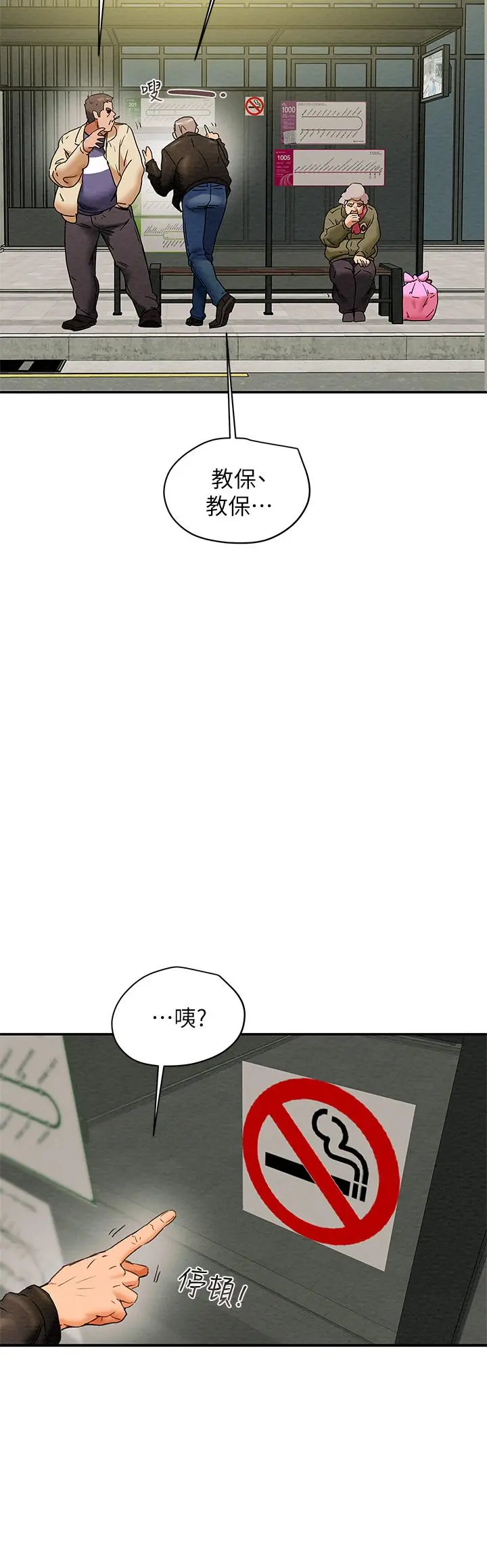 纯情女攻略计划 - 第22话-因兴奋而潮红的她 - page 20