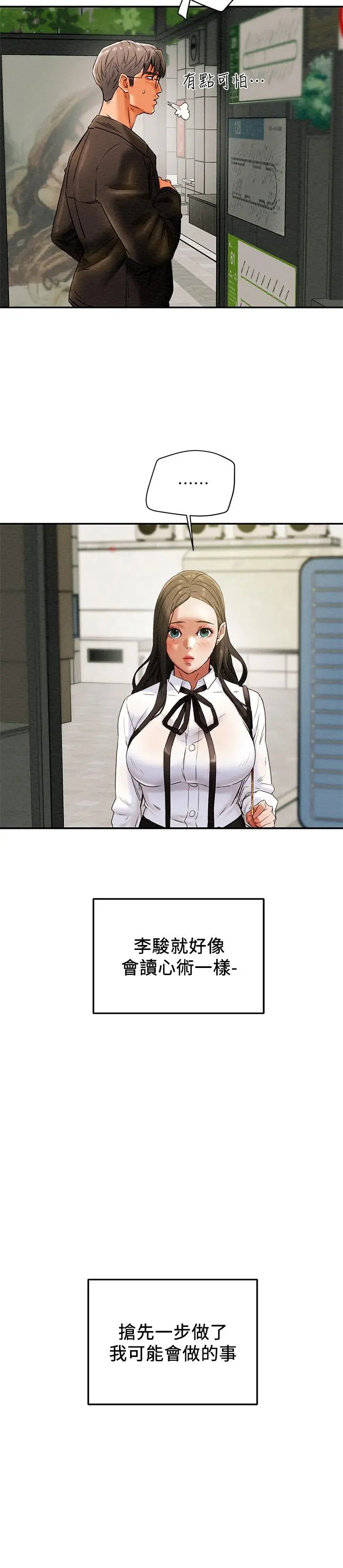 纯情女攻略计划 - 第22话-因兴奋而潮红的她 - page 22