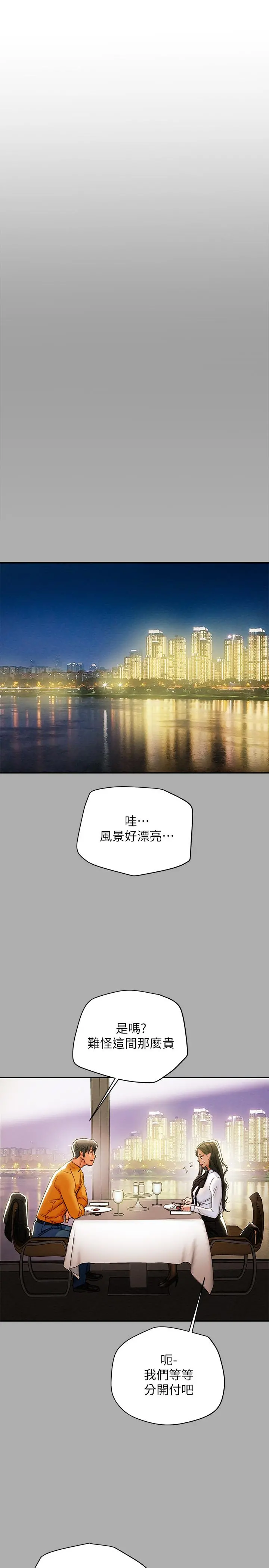 纯情女攻略计划 - 第22话-因兴奋而潮红的她 - page 23