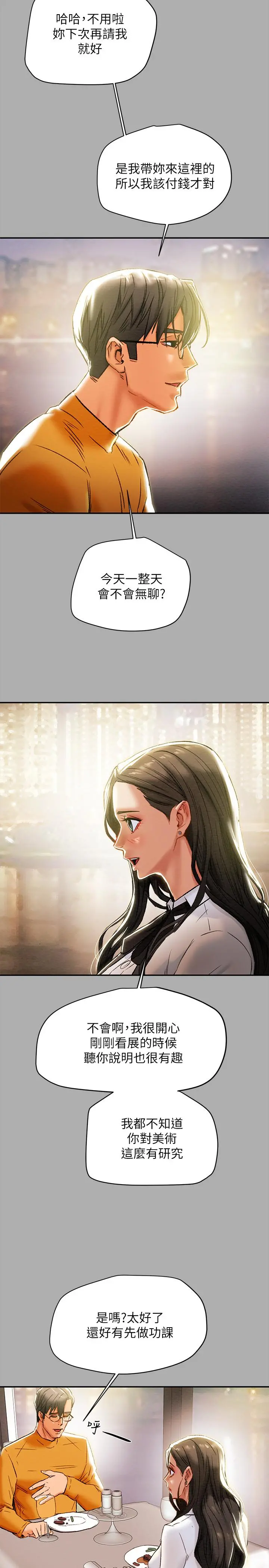 纯情女攻略计划 - 第22话-因兴奋而潮红的她 - page 24