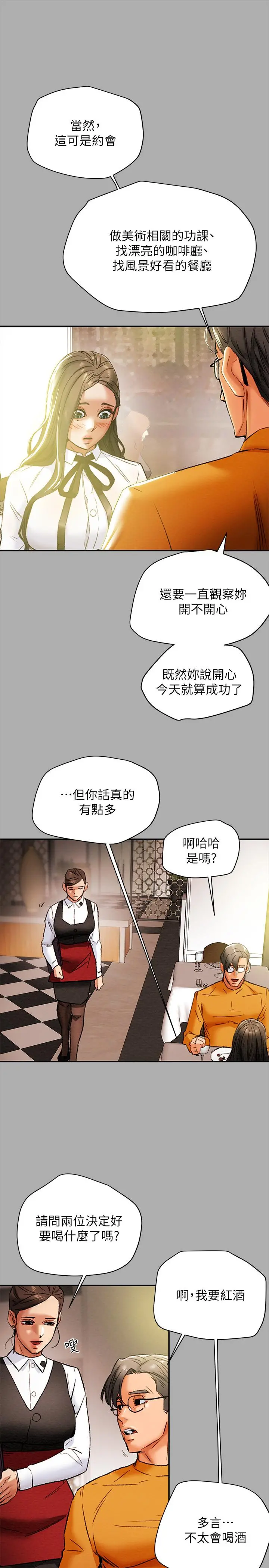 纯情女攻略计划 - 第22话-因兴奋而潮红的她 - page 26