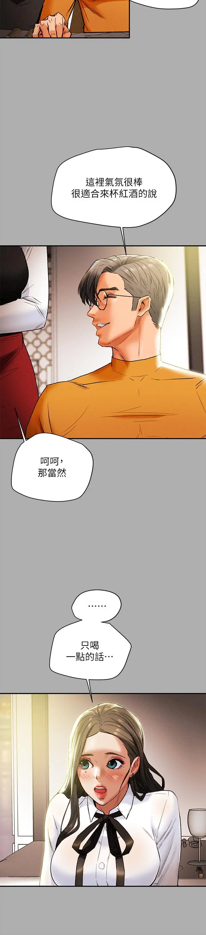 纯情女攻略计划 - 第22话-因兴奋而潮红的她 - page 27