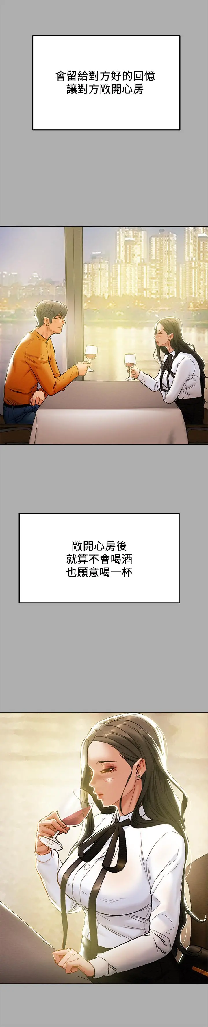 纯情女攻略计划 - 第22话-因兴奋而潮红的她 - page 29