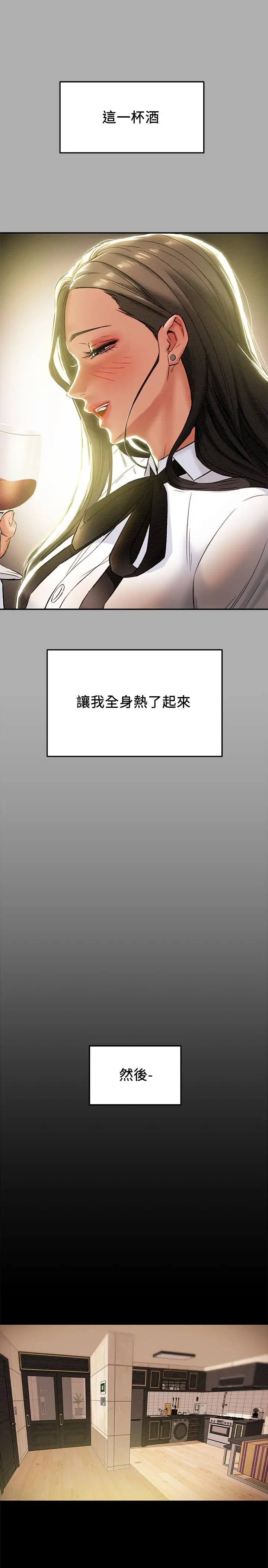 纯情女攻略计划 - 第22话-因兴奋而潮红的她 - page 30