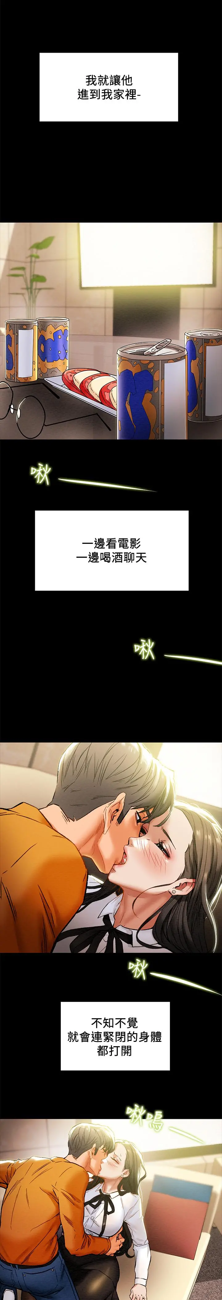 纯情女攻略计划 - 第22话-因兴奋而潮红的她 - page 31