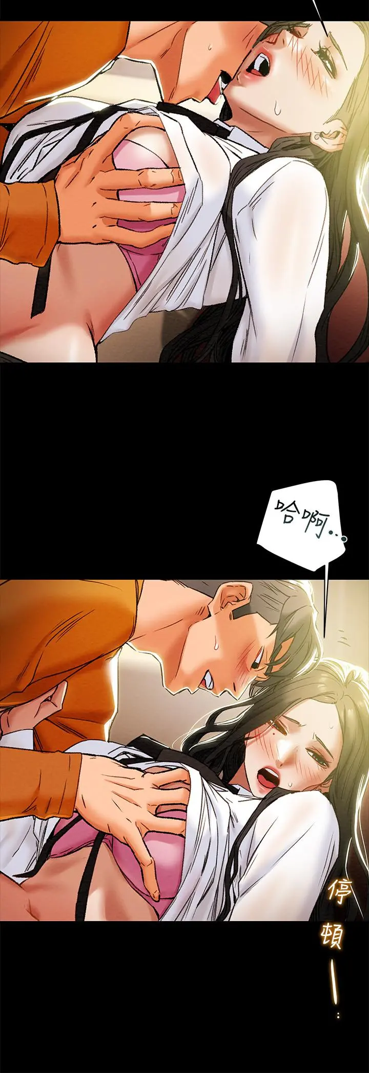 纯情女攻略计划 - 第22话-因兴奋而潮红的她 - page 34