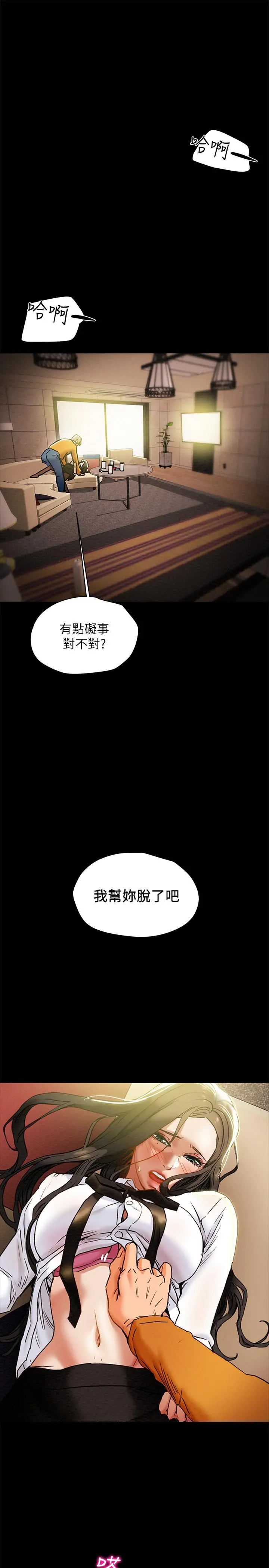 纯情女攻略计划 - 第22话-因兴奋而潮红的她 - page 35