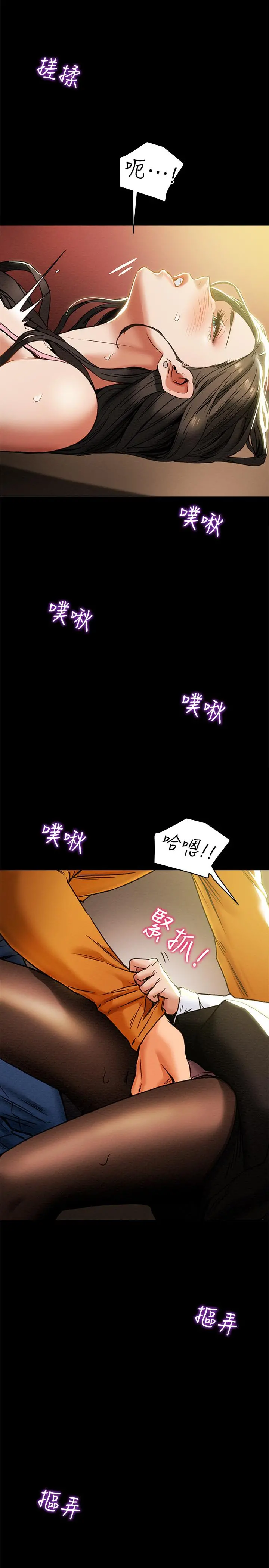 纯情女攻略计划 - 第22话-因兴奋而潮红的她 - page 38