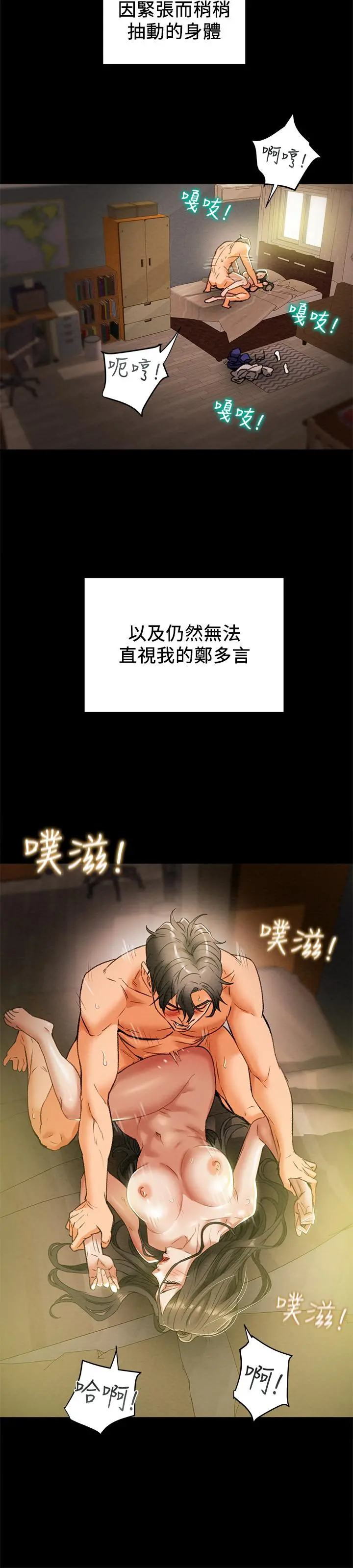 纯情女攻略计划 - 第16话-脱一半的OL最诱人 - page 5