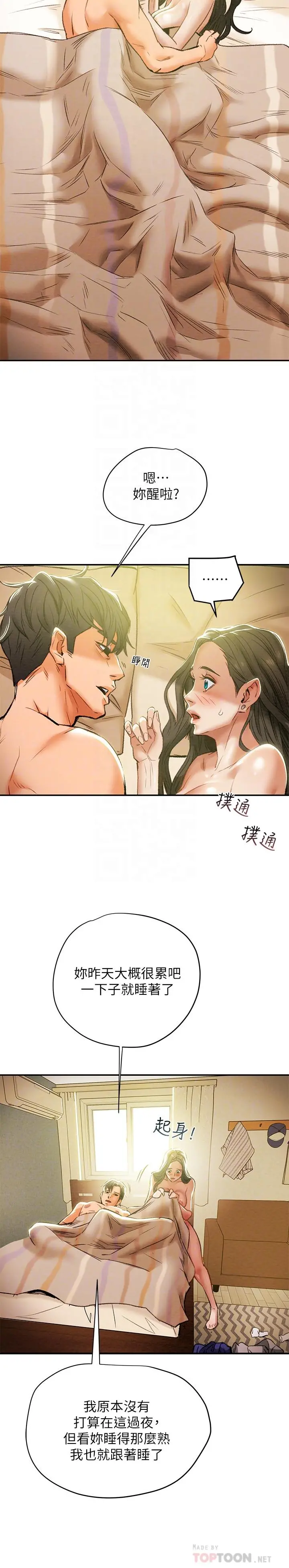纯情女攻略计划 - 第16话-脱一半的OL最诱人 - page 14