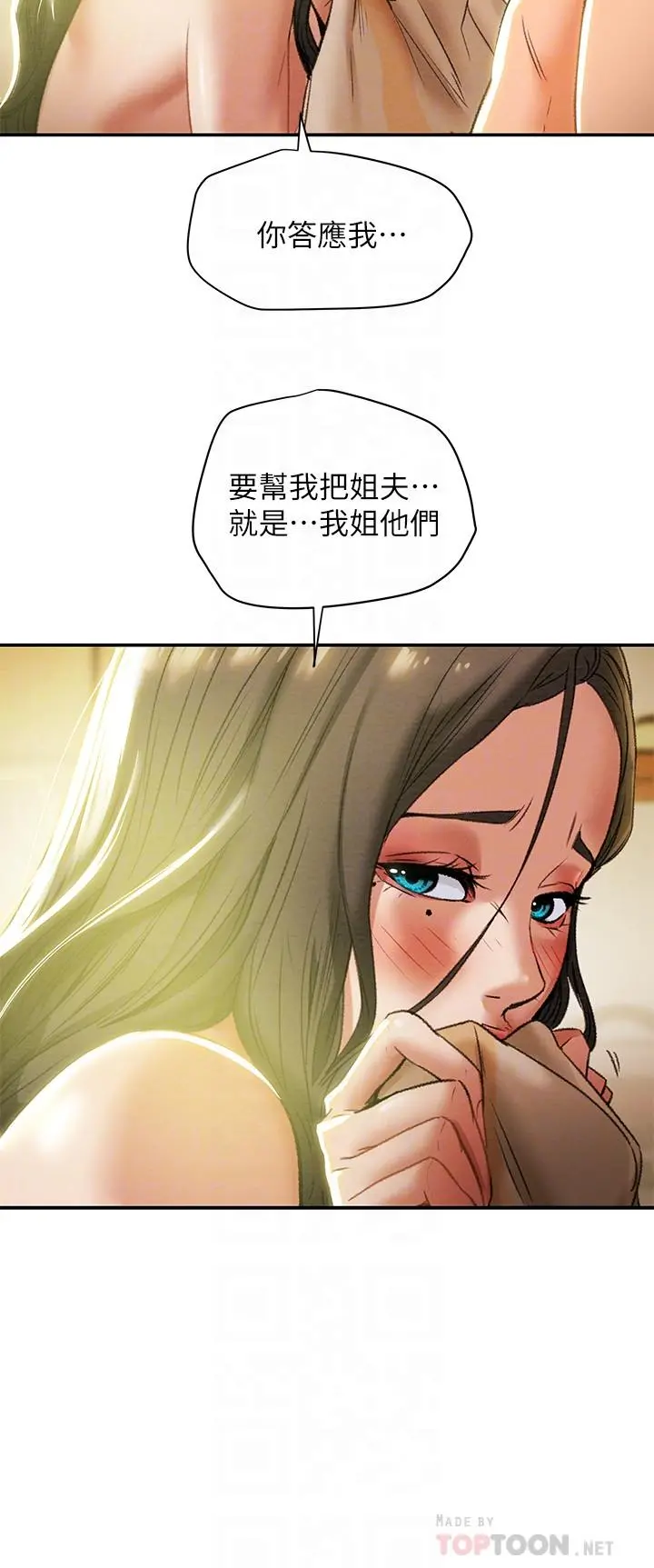 纯情女攻略计划 - 第16话-脱一半的OL最诱人 - page 16